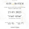 ⁦הזמנה לארה⁩ – תמונה ⁦2⁩
